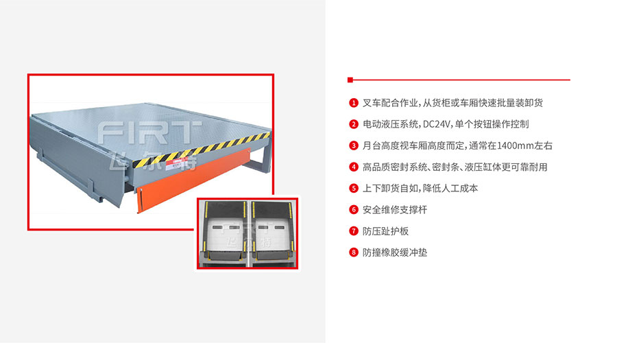 固定式登车桥