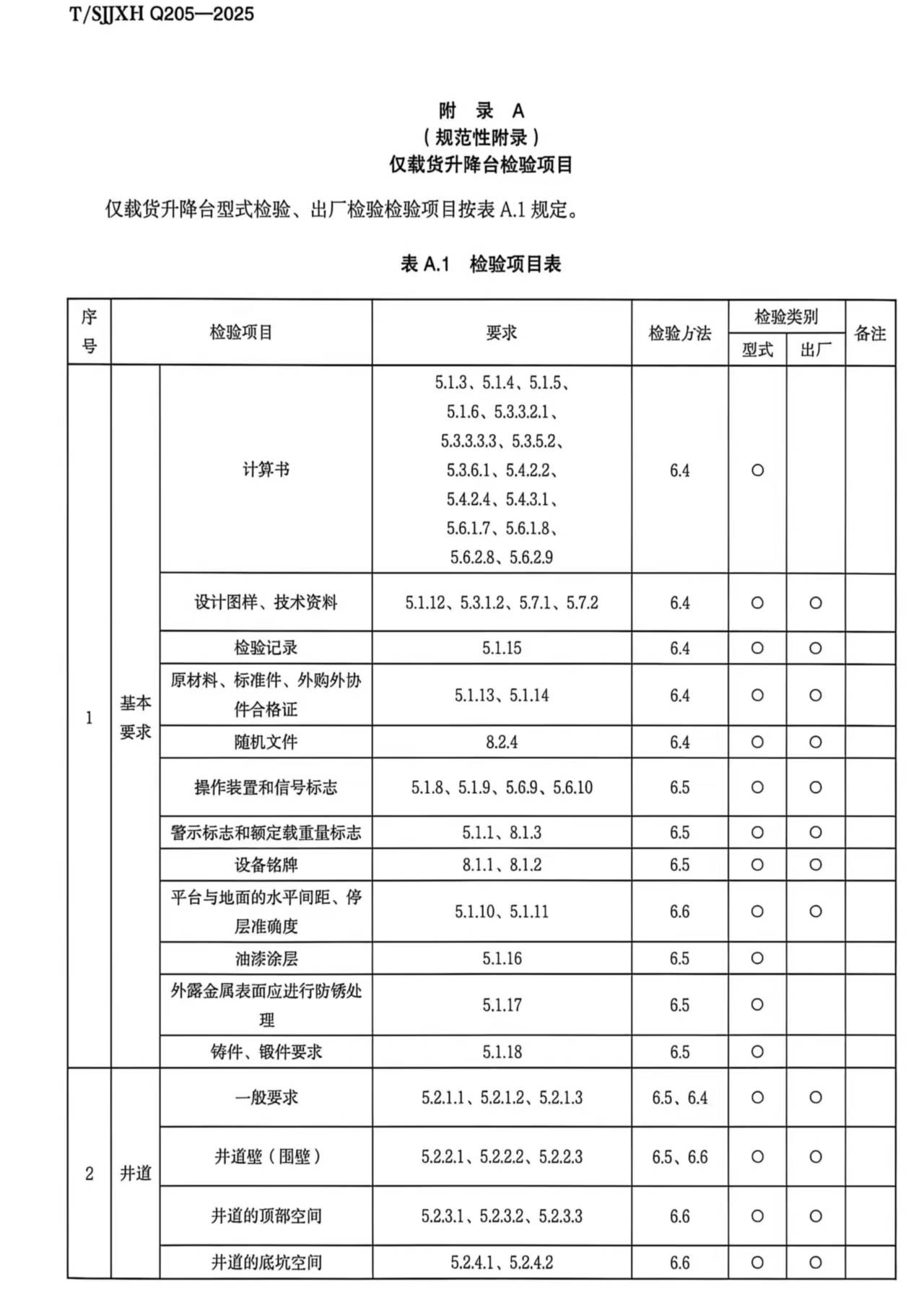 苏州飞尔特升降机 (5).jpg