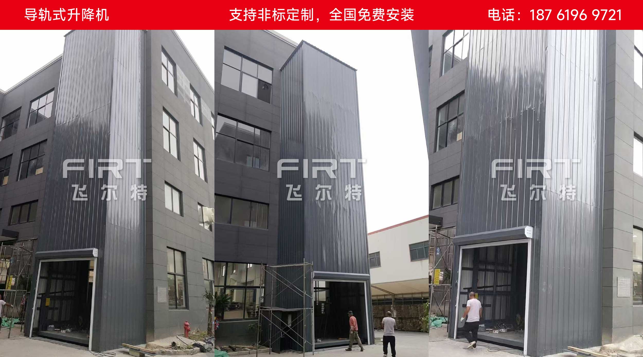 900x500组合_导轨式升降机.jpg